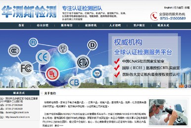 深圳市华测斯检测认证科技有限公司