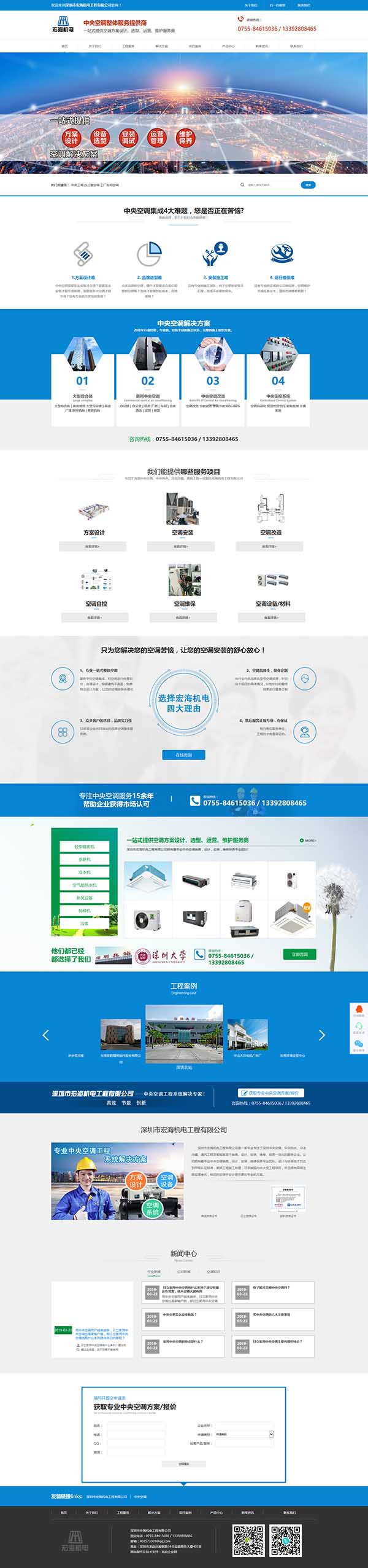 深圳市宏海机电工程有限公司 深圳市宏海机电工程有限公司