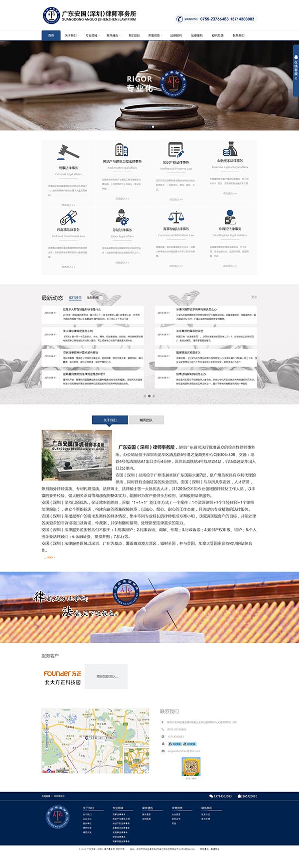 广东安国(深圳)律师事务所 广东安国(深圳)律师事务所