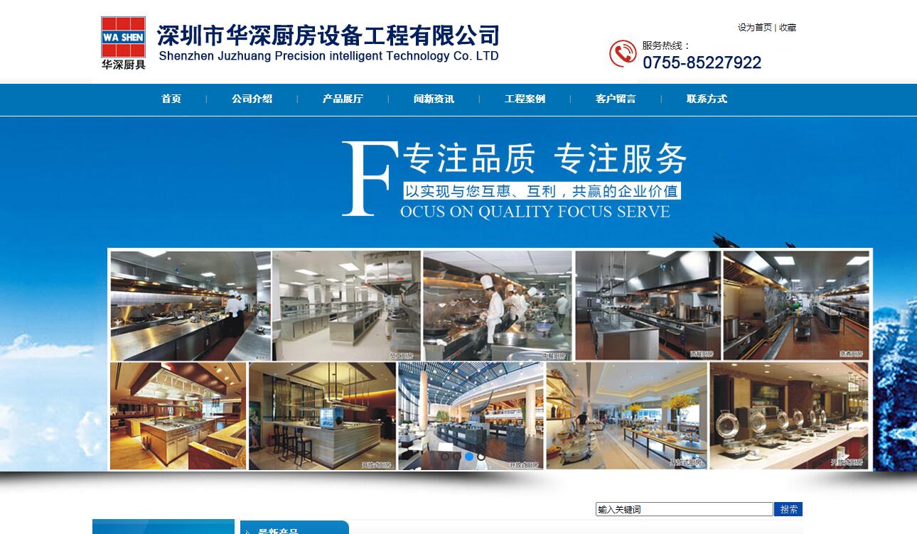 深圳市华深厨房设备工程有限公司