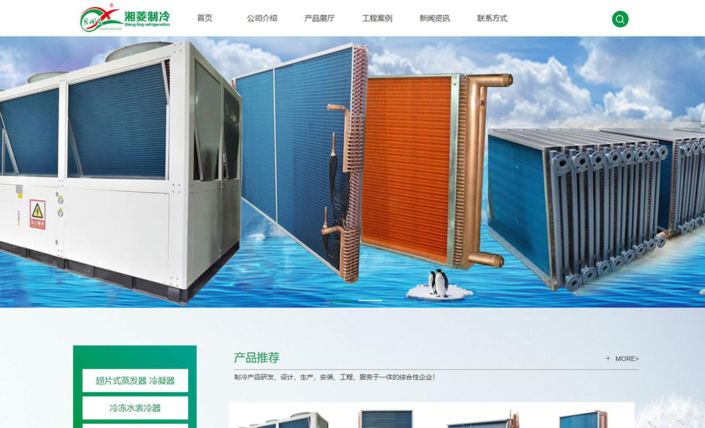 深圳市湘菱制冷设备有限公司 深圳市湘菱制冷设备有限公司