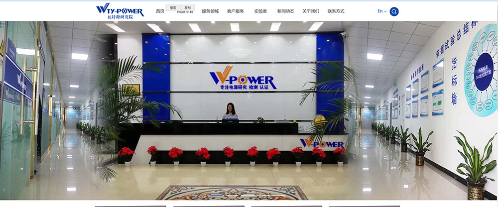 深圳市瓦特源检测研究有限公司 深圳市瓦特源检测研究有限公司