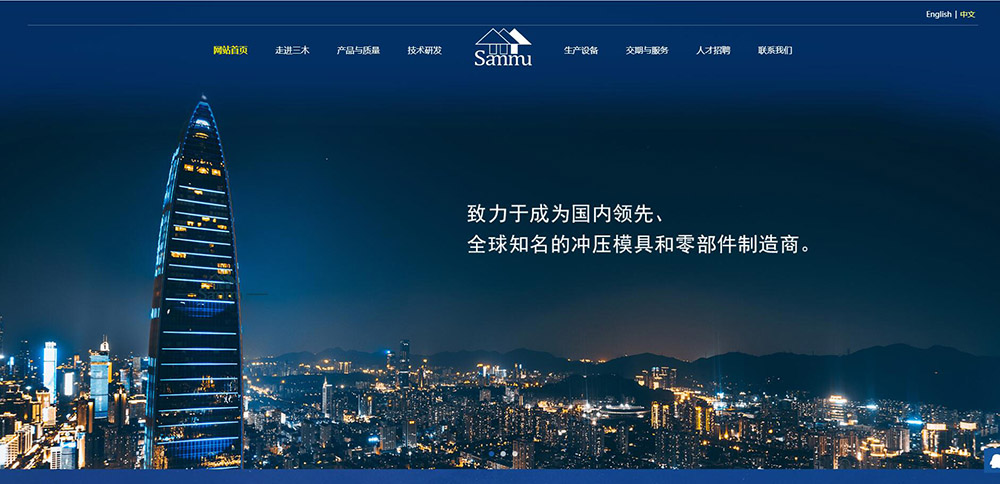 深圳市三木模具有限公司 深圳市三木模具有限公司
