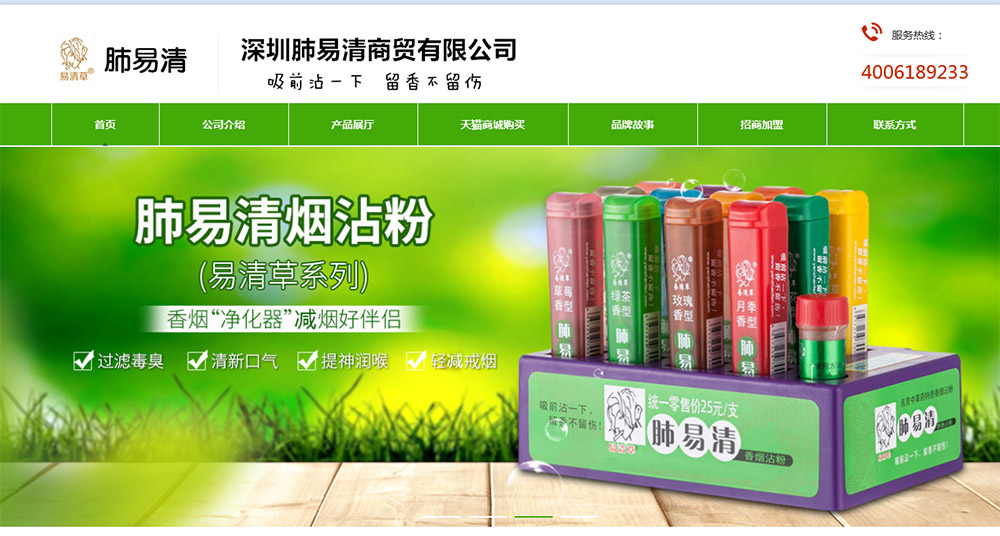 深圳肺易清商贸有限公司 深圳肺易清商贸有限公司