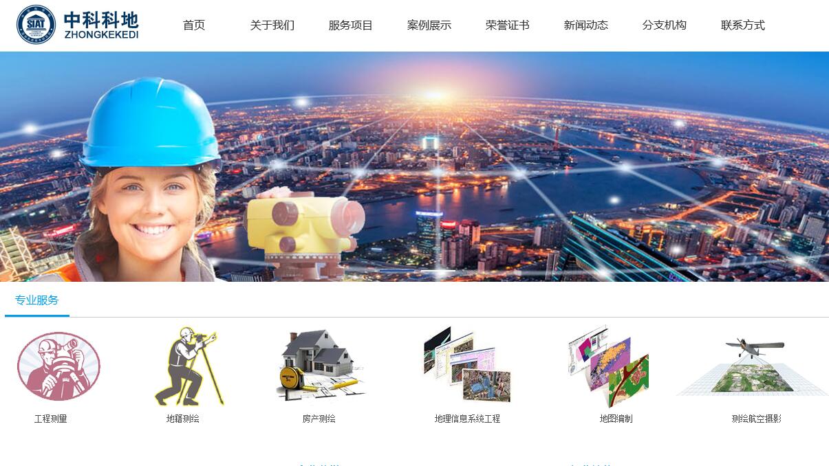 深圳市中科科地勘测地理信息有限公司 深圳市中科科地勘测地理信息有限公司