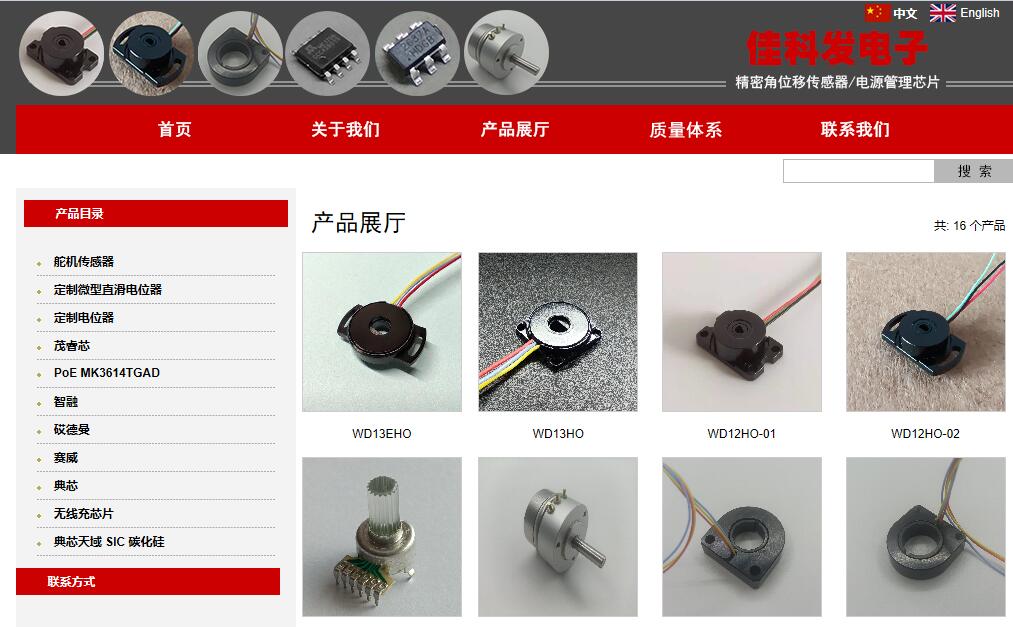 佳科发电子科技(深圳)有限公司 佳科发电子科技(深圳)有限公司